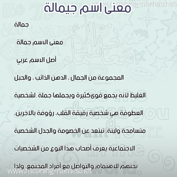 صورة اسم جيمالة Jamalah معاني الأسماء على صورة صورة اسم جيمالة Jamalah معاني الأسماء على صورة