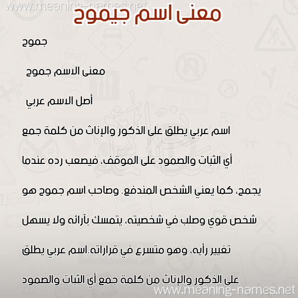 صورة اسم جيموح Gomouh معاني الأسماء على صورة