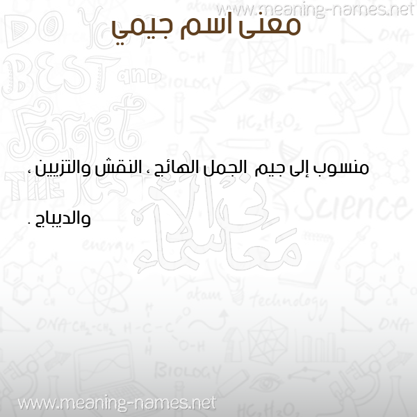 صورة اسم جيمي Gimi معاني الأسماء على صورة صورة اسم جيمي Gimi معاني الأسماء على صورة
