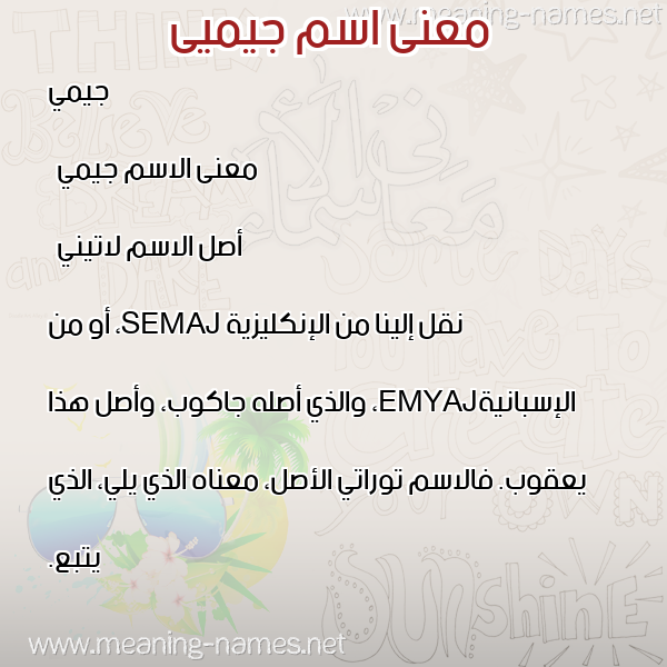 صورة اسم جيميى gemy معاني الأسماء على صورة