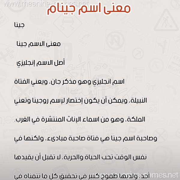 صورة اسم جينام jinam معاني الأسماء على صورة صورة اسم جينام jinam معاني الأسماء على صورة