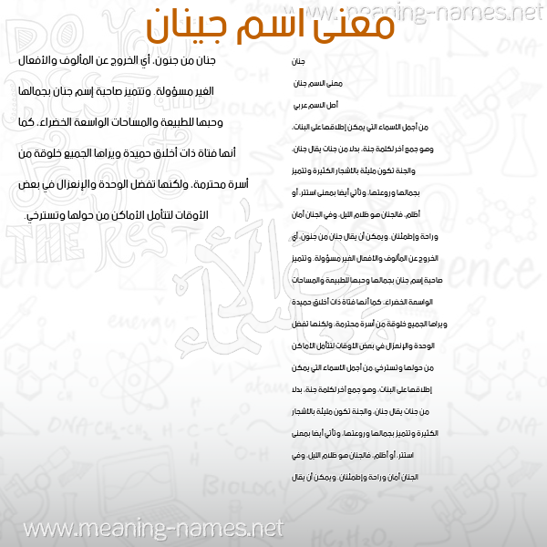 صورة اسم جينان Jinan معاني الأسماء على صورة صورة اسم جينان Jinan معاني الأسماء على صورة