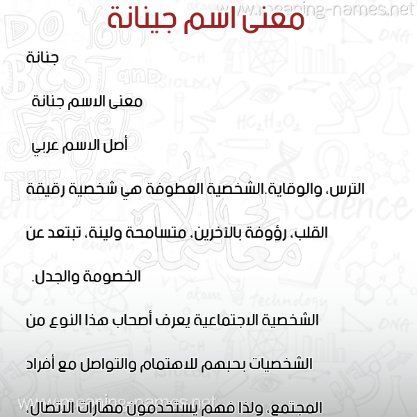 صورة اسم جينانة Jinanah معاني الأسماء على صورة صورة اسم جينانة Jinanah معاني الأسماء على صورة