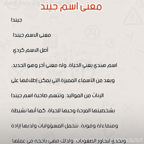 صورة اسم جيند jind معاني الأسماء على صورة صورة اسم جيند jind معاني الأسماء على صورة
