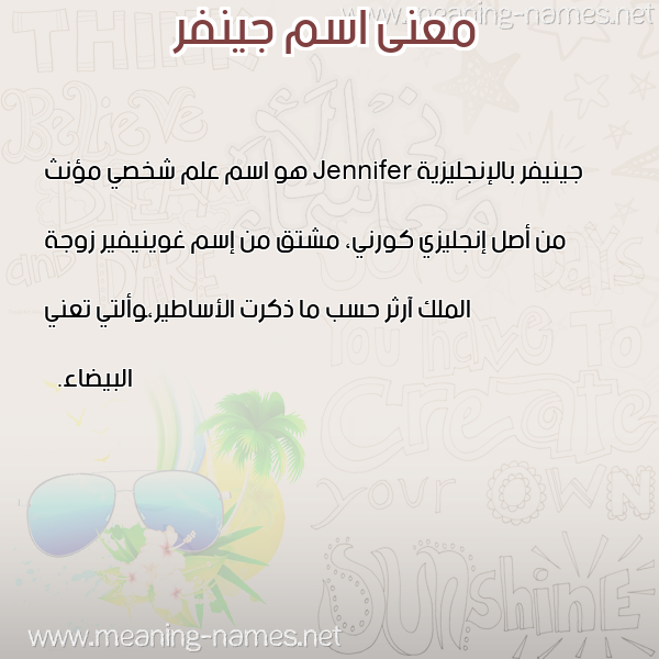صورة اسم جينفر jennifer معاني الأسماء على صورة صورة اسم جينفر jennifer معاني الأسماء على صورة
