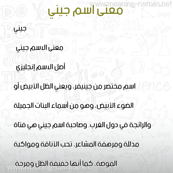 صورة اسم جيني jeni معاني الأسماء على صورة