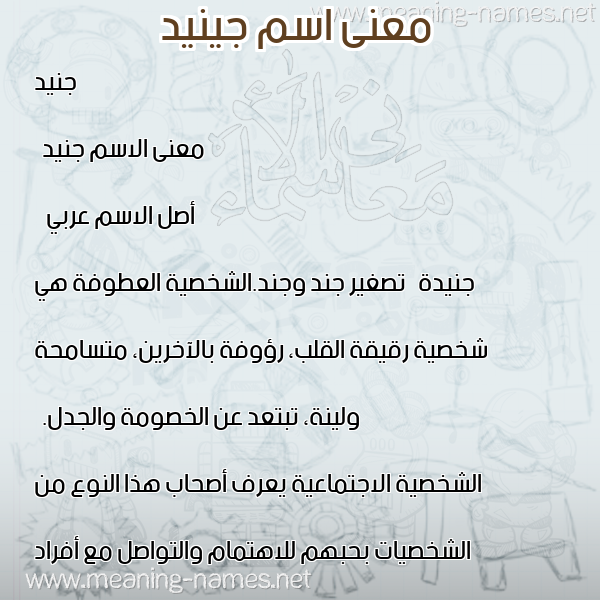 صورة اسم جينيد Junaid معاني الأسماء على صورة صورة اسم جينيد Junaid معاني الأسماء على صورة