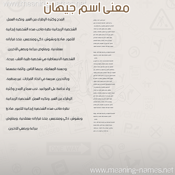 معاني الأسماء على صورة صورة اسم جيهان Jehan معاني الأسماء على صورة صورة اسم جيهان Jehan