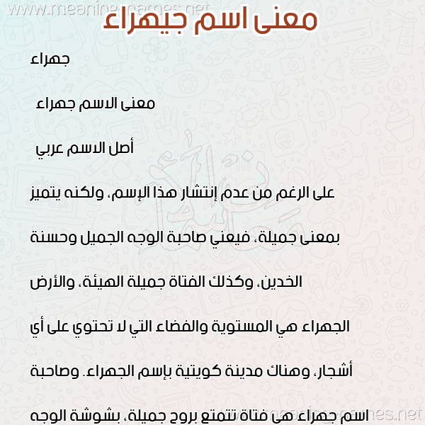 صورة اسم جيهراء Jahraa معاني الأسماء على صورة صورة اسم جيهراء Jahraa معاني الأسماء على صورة