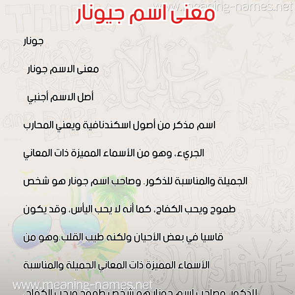 صورة اسم جيونار Gunnar معاني الأسماء على صورة