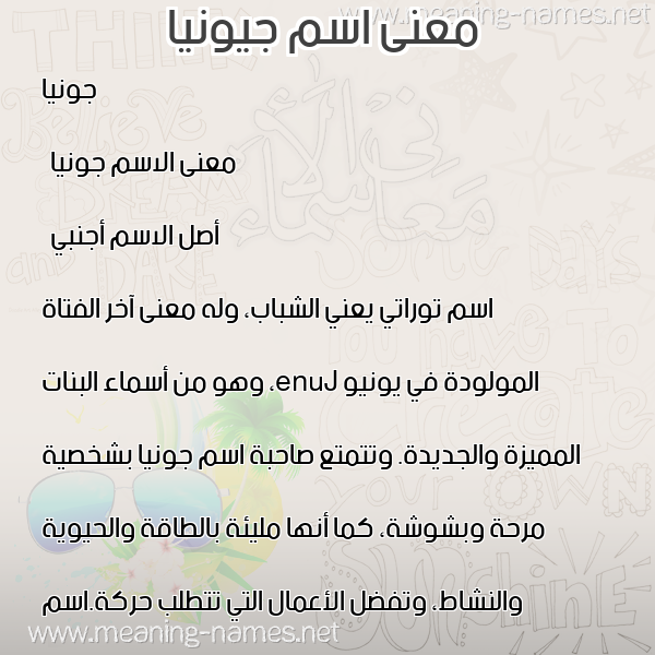 صورة اسم جيونيا Junia معاني الأسماء على صورة