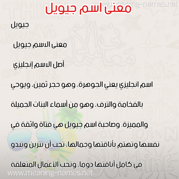 معاني الأسماء على صورة صورة اسم جيويل jioeel معاني الأسماء على صورة صورة اسم جيويل jioeel