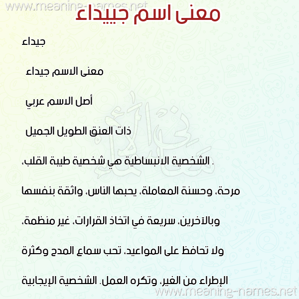 صورة اسم جييداء Jaidaa معاني الأسماء على صورة
