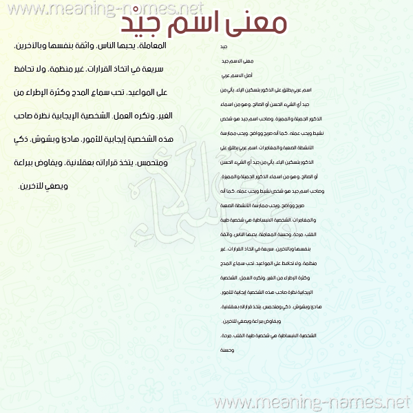 صورة اسم جيْد Jayd معاني الأسماء على صورة صورة اسم جيْد Jayd معاني الأسماء على صورة