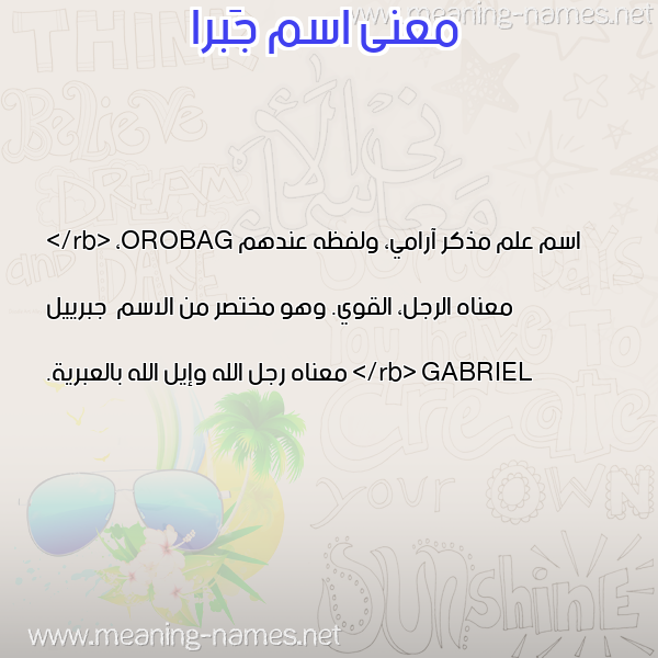صورة اسم جَبرا GABRA معاني الأسماء على صورة صورة اسم جَبرا GABRA معاني الأسماء على صورة