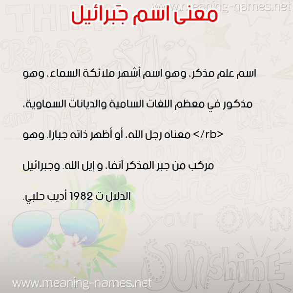 معاني الأسماء على صورة صورة اسم جَبرائيل GABRAEIL معاني الأسماء على صورة صورة اسم جَبرائيل GABRAEIL