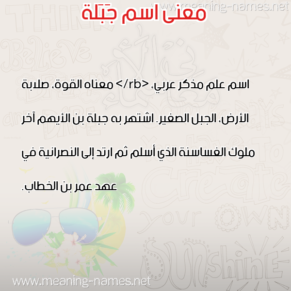 صورة اسم جَبَلة Gablh معاني الأسماء على صورة صورة اسم جَبَلة Gablh معاني الأسماء على صورة