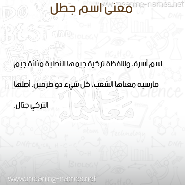 صورة اسم جَطل GATL معاني الأسماء على صورة صورة اسم جَطل GATL معاني الأسماء على صورة