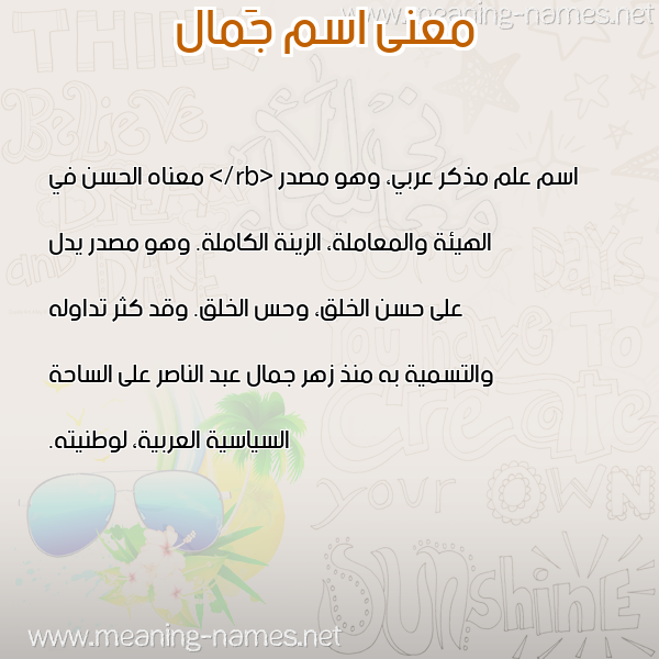 صورة اسم جَمال GAMAL معاني الأسماء على صورة صورة اسم جَمال GAMAL معاني الأسماء على صورة