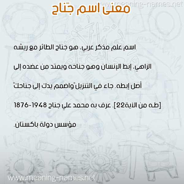 صورة اسم جَناح GANAH معاني الأسماء على صورة صورة اسم جَناح GANAH معاني الأسماء على صورة