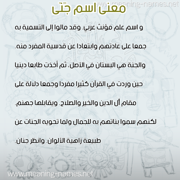 معاني الأسماء على صورة صورة اسم جَنَى GANAA معاني الأسماء على صورة صورة اسم جَنَى GANAA