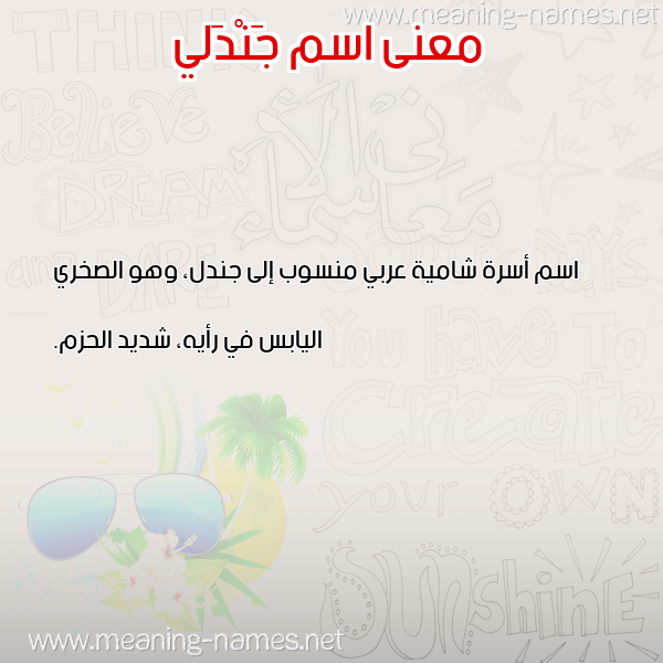 صورة اسم جَنْدَلي GANDALI معاني الأسماء على صورة صورة اسم جَنْدَلي GANDALI معاني الأسماء على صورة