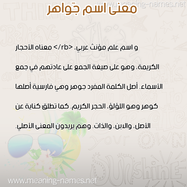 صورة اسم جَواهر GAOAHR معاني الأسماء على صورة صورة اسم جَواهر GAOAHR معاني الأسماء على صورة