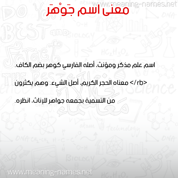 صورة اسم جَوْهَر GAOHAR معاني الأسماء على صورة صورة اسم جَوْهَر GAOHAR معاني الأسماء على صورة