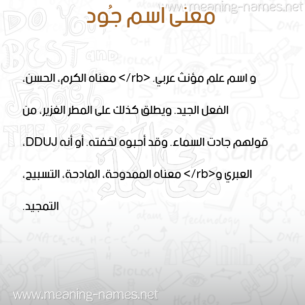 صورة اسم جُود GOOD معاني الأسماء على صورة صورة اسم جُود GOOD معاني الأسماء على صورة