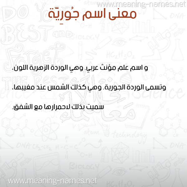 صورة اسم جُورِيَّة GOOREIAH معاني الأسماء على صورة