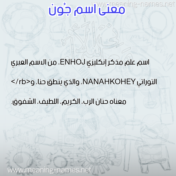 صورة اسم جُون GOON معاني الأسماء على صورة صورة اسم جُون GOON معاني الأسماء على صورة