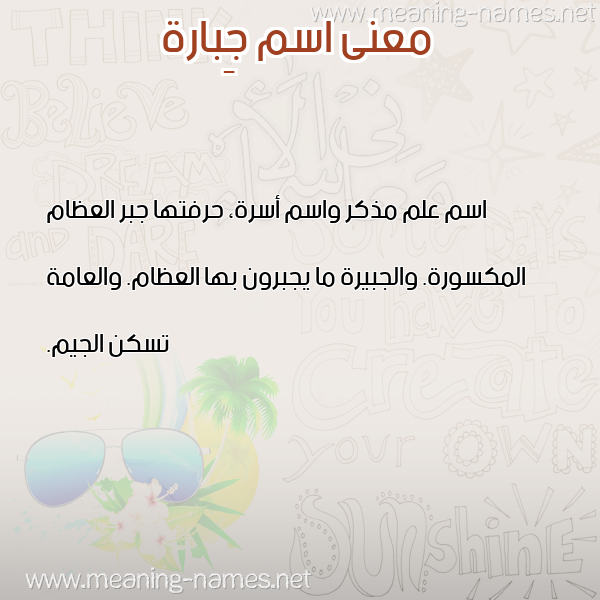 صورة اسم جِبارة Gebarah معاني الأسماء على صورة صورة اسم جِبارة Gebarah معاني الأسماء على صورة
