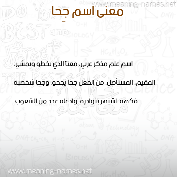 صورة اسم جِحا GEHA معاني الأسماء على صورة