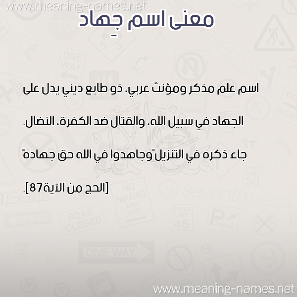 صورة اسم جِهاد Jihad معاني الأسماء على صورة صورة اسم جِهاد Jihad معاني الأسماء على صورة