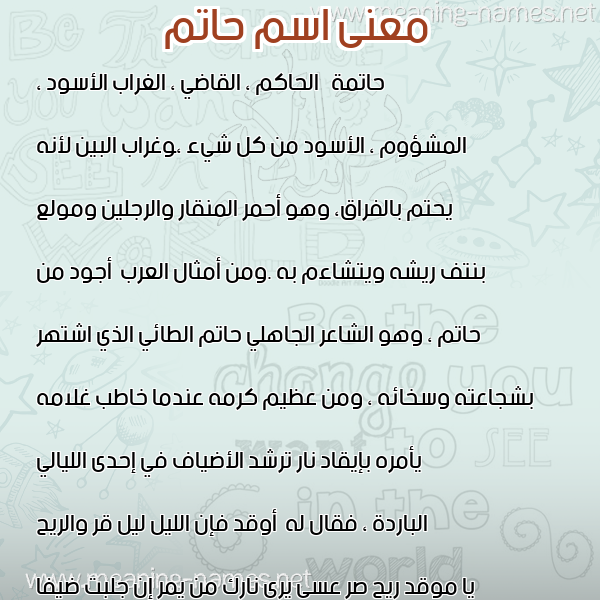 صورة اسم حاتم Hatem معاني الأسماء على صورة صورة اسم حاتم Hatem معاني الأسماء على صورة