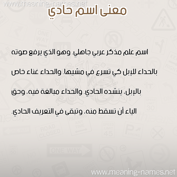 صورة اسم حادي HADI معاني الأسماء على صورة صورة اسم حادي HADI معاني الأسماء على صورة