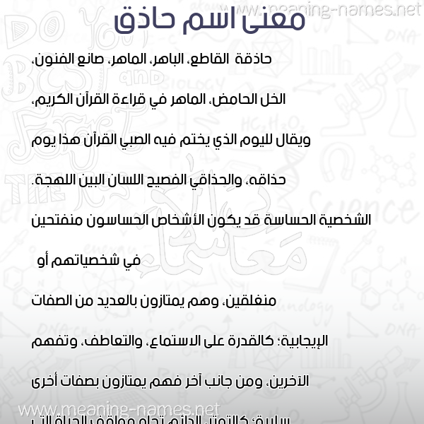 معاني الأسماء على صورة صورة اسم حاذق HAZQ معاني الأسماء على صورة صورة اسم حاذق HAZQ