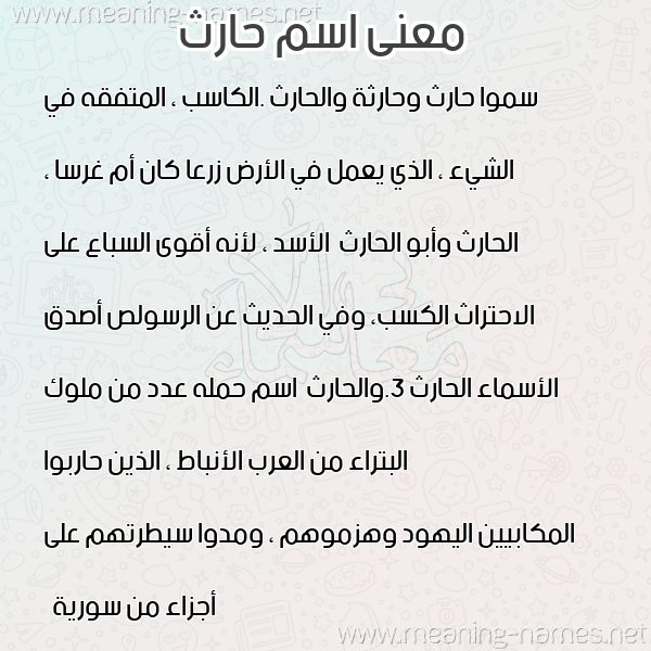 صورة اسم حارث Hareth معاني الأسماء على صورة