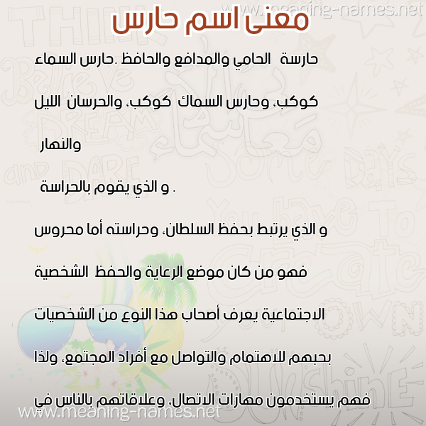 صورة اسم حارس HARS معاني الأسماء على صورة صورة اسم حارس HARS معاني الأسماء على صورة