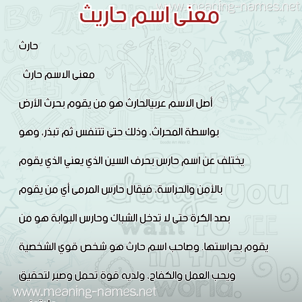 معاني الأسماء على صورة صورة اسم حاريث Harith معاني الأسماء على صورة صورة اسم حاريث Harith