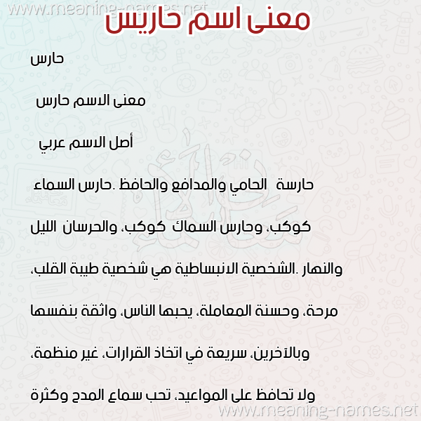 صورة اسم حاريس Haris معاني الأسماء على صورة صورة اسم حاريس Haris معاني الأسماء على صورة