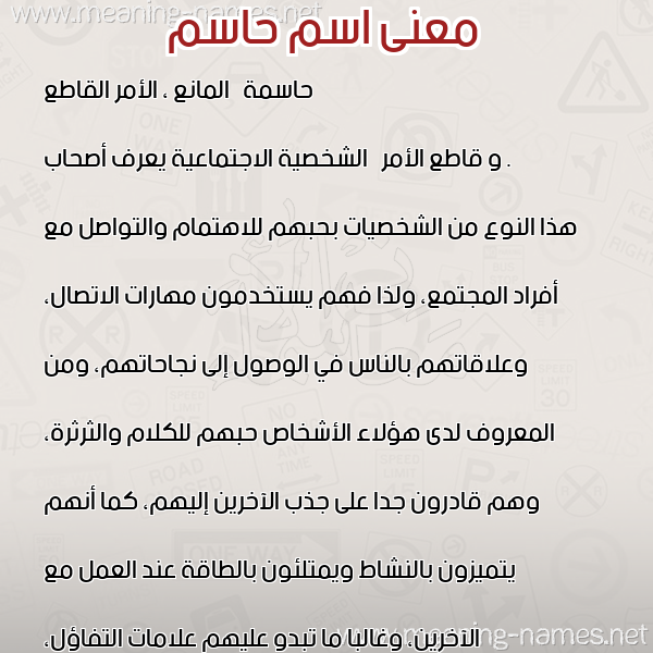 صورة اسم حاسم HASM معاني الأسماء على صورة صورة اسم حاسم HASM معاني الأسماء على صورة