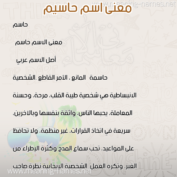صورة اسم حاسيم Hasem معاني الأسماء على صورة صورة اسم حاسيم Hasem معاني الأسماء على صورة