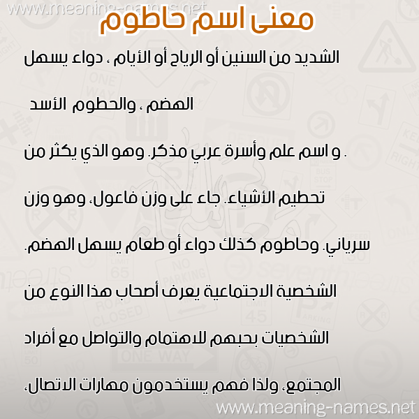 صورة اسم حاطوم HATOM معاني الأسماء على صورة