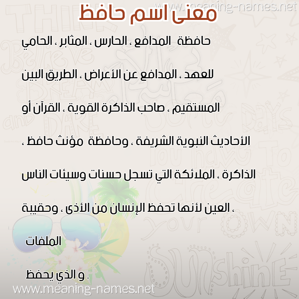 صورة اسم حافظ Hafz معاني الأسماء على صورة صورة اسم حافظ Hafz معاني الأسماء على صورة