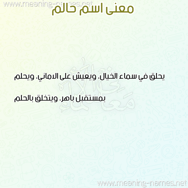 صورة اسم حالم HALM معاني الأسماء على صورة صورة اسم حالم HALM معاني الأسماء على صورة