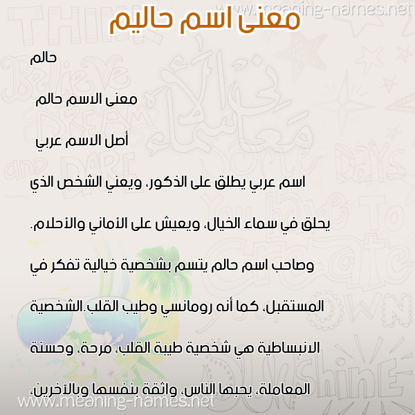 صورة اسم حاليم Halem معاني الأسماء على صورة صورة اسم حاليم Halem معاني الأسماء على صورة