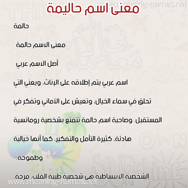 معاني الأسماء على صورة صورة اسم حاليمة Halima معاني الأسماء على صورة صورة اسم حاليمة Halima