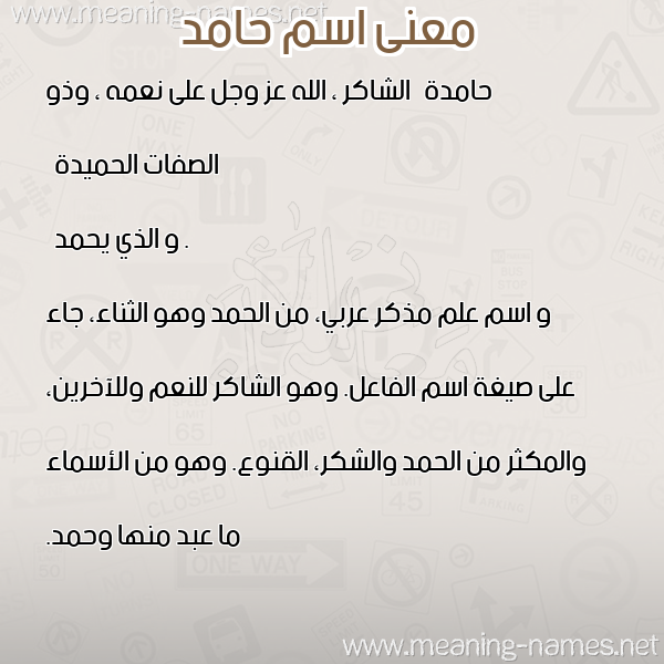 صورة اسم حامد Hamd معاني الأسماء على صورة
