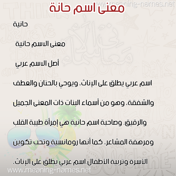 صورة اسم حانة Haneya معاني الأسماء على صورة صورة اسم حانة Haneya معاني الأسماء على صورة